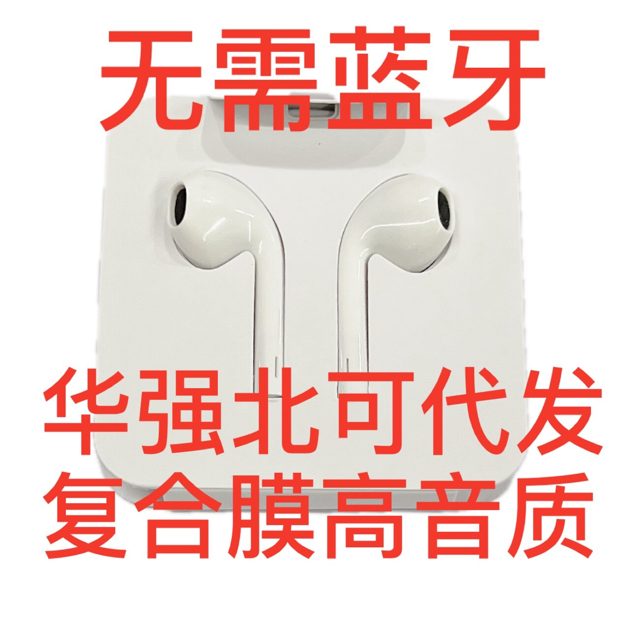 适用苹果7/8/X/11/XR普通有线耳机