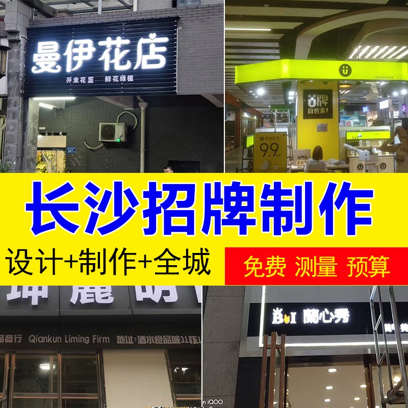 长沙门头招牌定做设计制作安装发商用门牌/牌匾