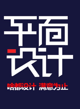 平面设计兼职接单ps招聘海报设计师修抠图手绘插画淘宝美工详情页