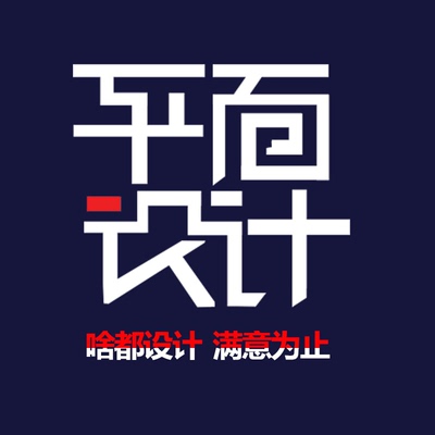 平面设计兼职接单ps招聘海报设计师修抠图手绘插画淘宝美工详情页