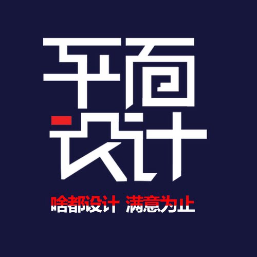 平面设计兼职接单ps招聘海报设计师修抠图手绘插画淘宝美工详情页