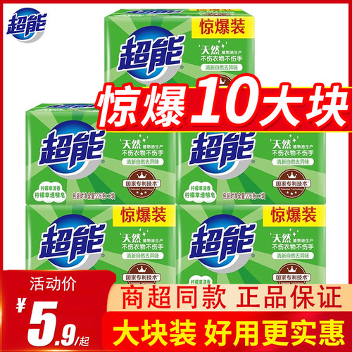 超能肥皂洗衣皂实惠装