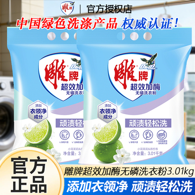 雕牌洗衣粉洗衣服3.01kg家用香味持久皂粉实惠装小包装正品茉莉香