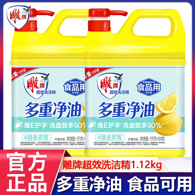 雕牌超效洗洁精1.12kg餐饮厨房家用实惠装去油污维E护手不伤手