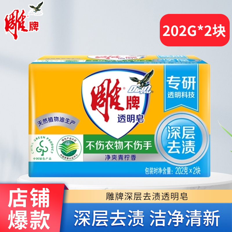 雕牌洗衣皂内衣皂手洗皂去渍洁净