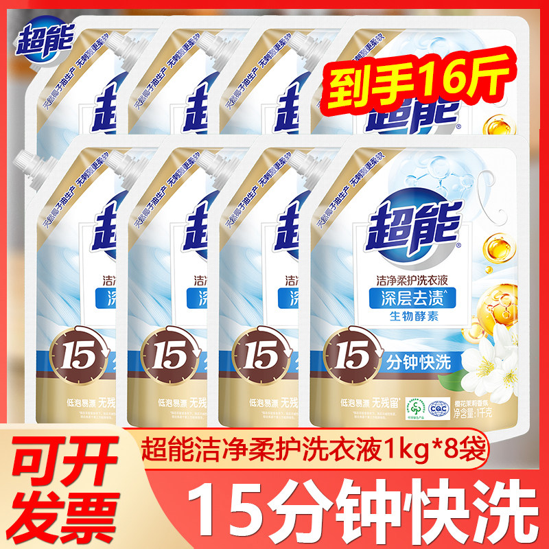 超能洗衣液袋装1kg8袋实惠装香味持久洗衣服雕牌正品整箱批家庭装