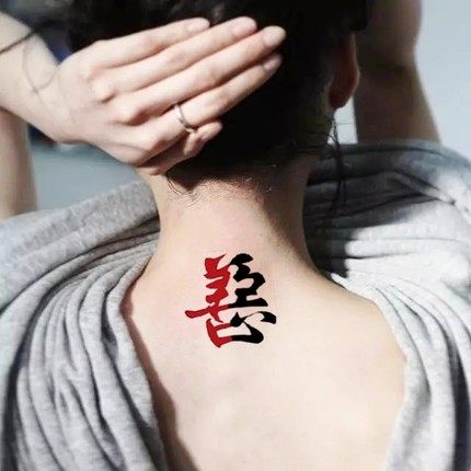 9包邮韩国时尚汉字善男女防水仿真持久纹身贴刺青大图贴纸遮疤