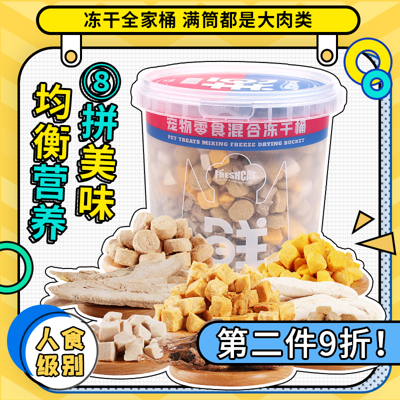 福瑞诗冻干中国500g适口性好零食
