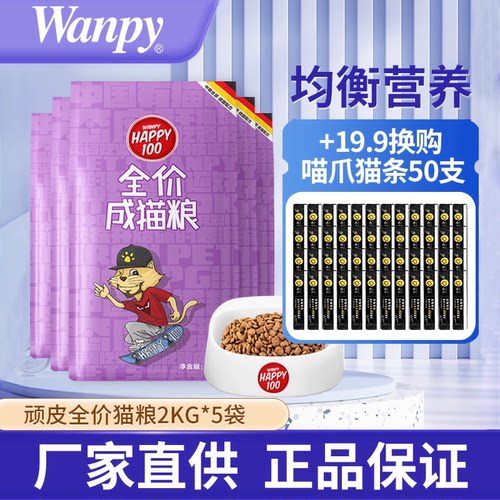 顽皮全价成猫粮救助流浪猫