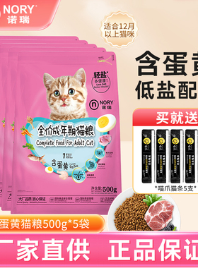 诺瑞蛋黄猫粮 全价成年期猫粮500g 蛋黄营养成/有美毛主粮营养10