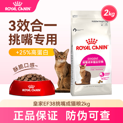 皇家EP38挑嘴成猫全价粮全能优选口感型控制体重呵护肠胃猫粮2kg
