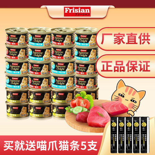 进口猫零食富力鲜24罐纯肉拌饭