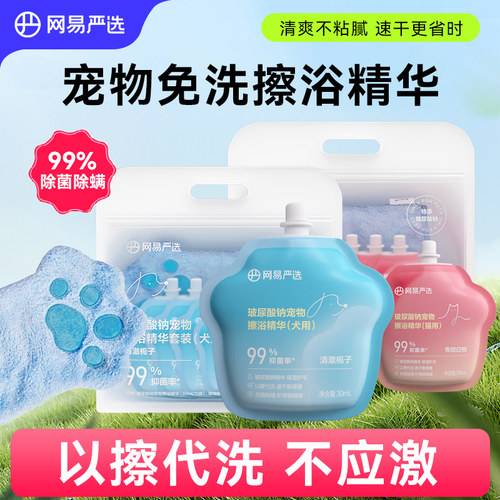 网易严选玻尿酸免洗清洁