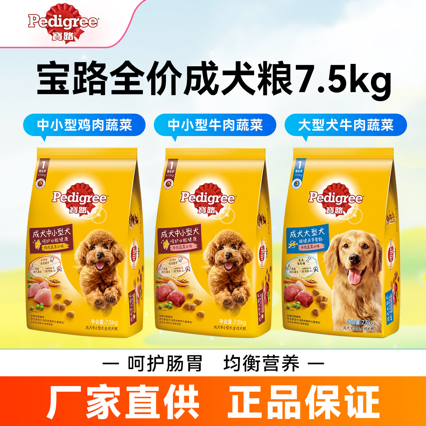 宝路狗粮7.5kg 中小型犬成犬金毛泰迪大型犬通用型牛肉味营养狗粮