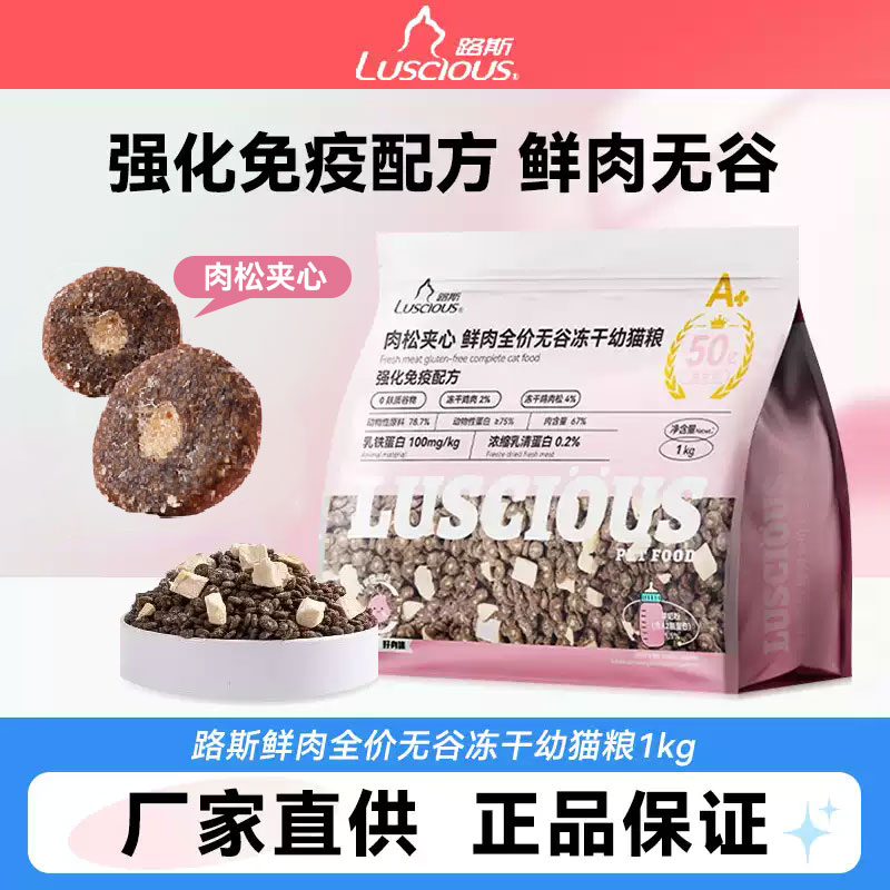 路斯无谷全价猫粮幼猫专用