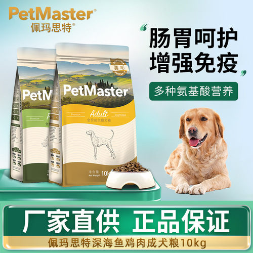 深海鱼鸡肉10kg美毛成犬粮