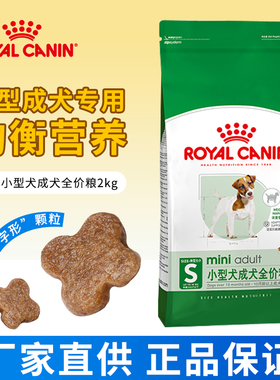 法国皇家狗粮PR27小型犬成犬全价粮8kg 泰迪博美小型犬通用粮2kg