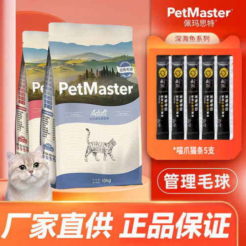 佩玛思特10kg去毛球营养猫咪主粮