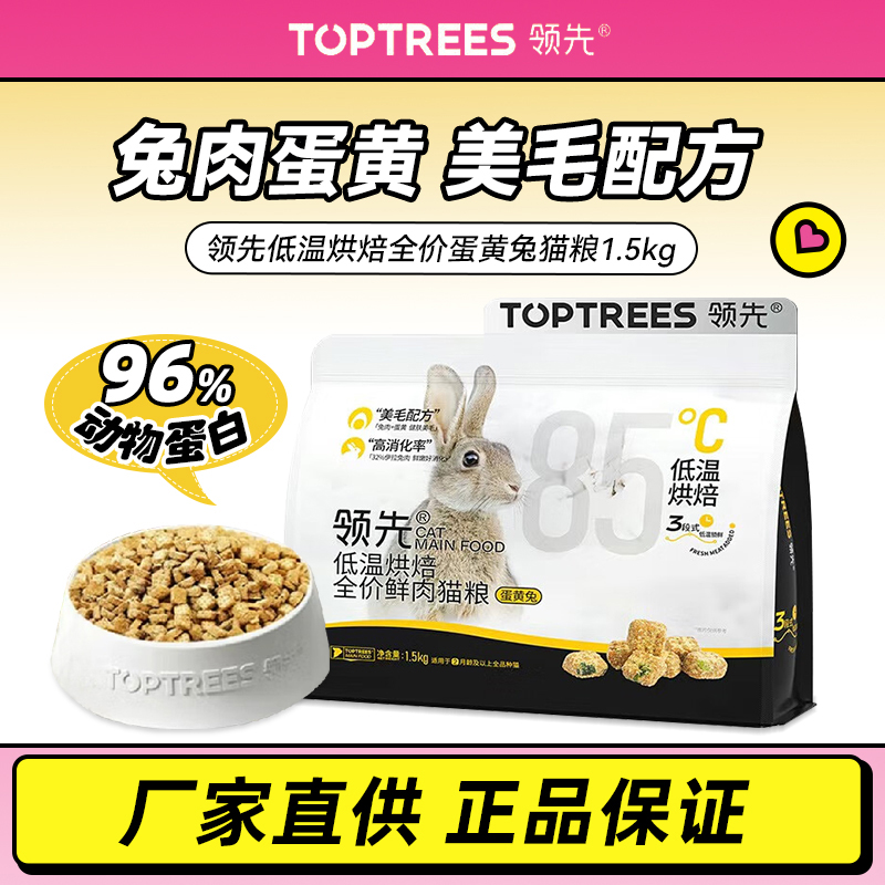 蛋黄兔猫粮1.5kg低温烘焙猫粮