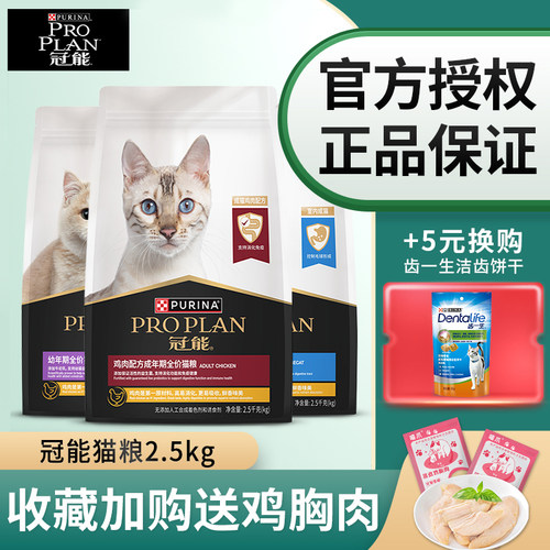 冠能猫粮2.5kg成/幼猫猫咪主粮
