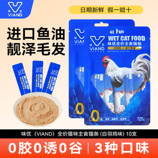 味优全价主食猫条成猫幼猫湿粮包肉条鸡肉磷虾乳鸽鱼油营养肉泥
