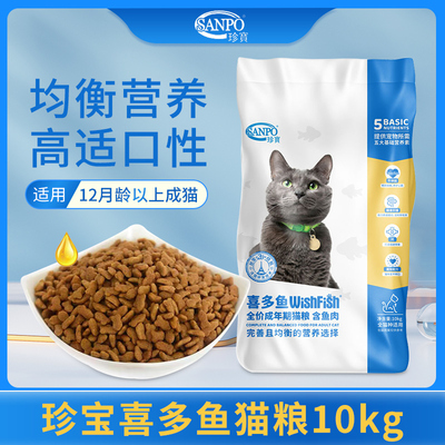 珍宝中国营养成猫粮鱼味喜多鱼猫
