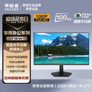 联想异能者23.8英寸电脑无边框显示器100Hz 高清低蓝光U2418HA-V2