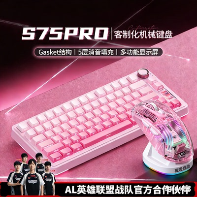 狼蛛S75pro无线三模客制化键盘