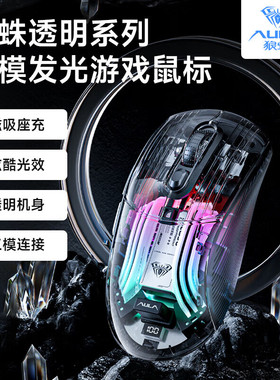 狼蛛SC630透明有线无线蓝牙三模鼠标游戏电竞电脑笔记本RGB灯光