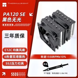 利民PA120SE逆重力6热管绝双刺客风冷散热器双塔逆转双C12C风扇