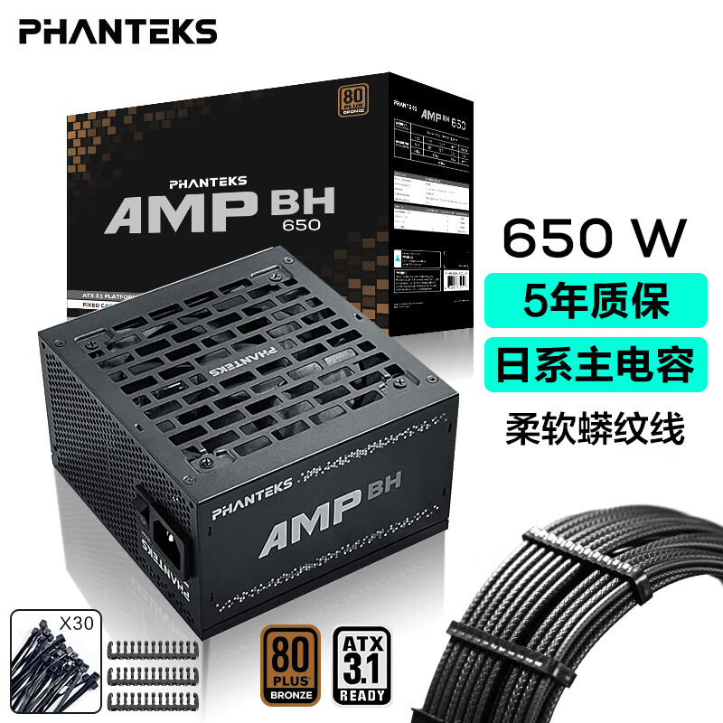 追风者额定650W铜牌电源