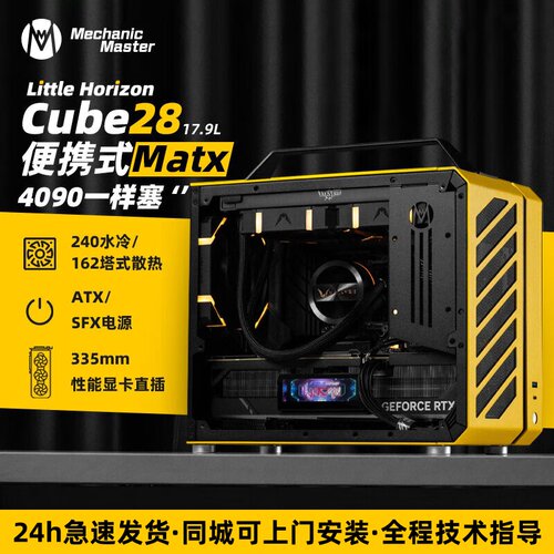 方糖机械大师C28侧透240水冷机箱