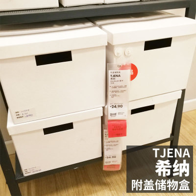 宜家ikea正品代购希纳附盖储物盒