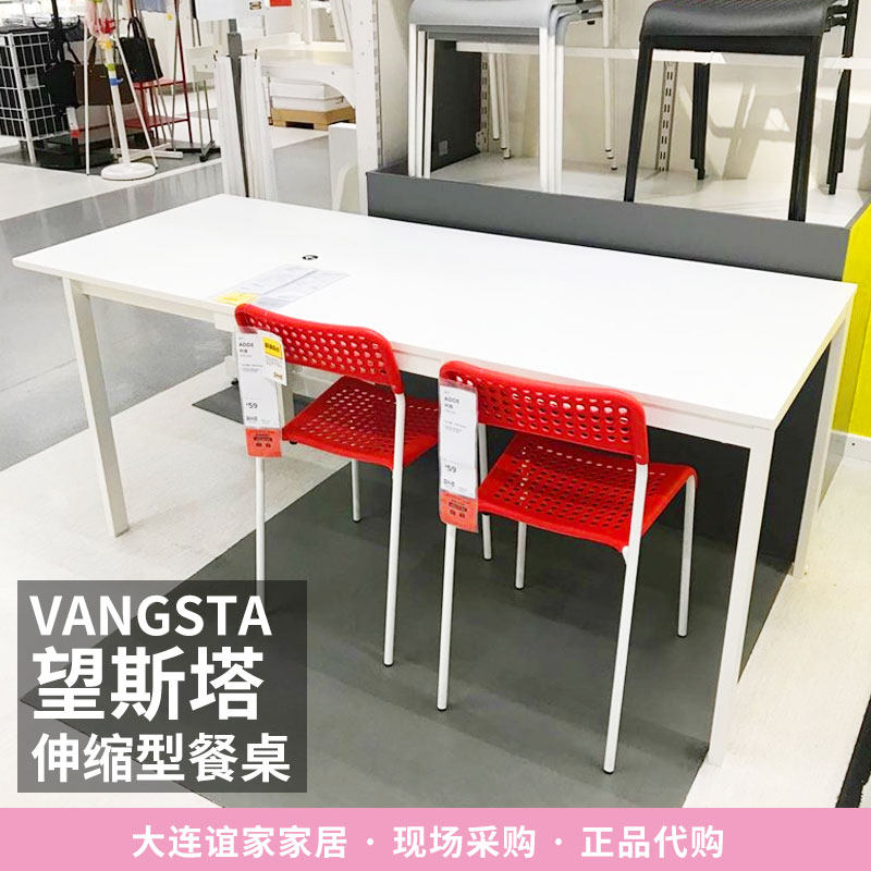 大连宜家望斯塔伸缩型餐桌4人餐桌6人餐桌北欧简约风可加长桌子