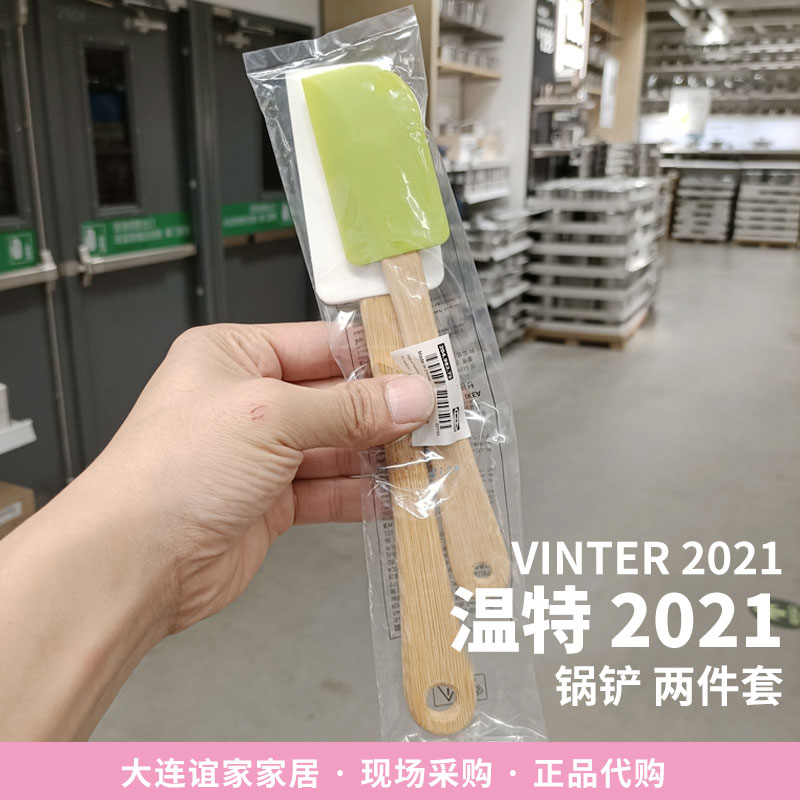 新品宜家 温特2021 锅铲2件套烹饪用刮刀厨房家用DIY手工用具IKE