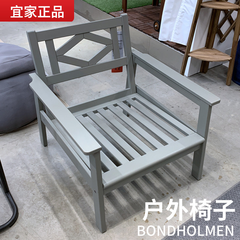 大连宜家邦德荷蒙户外椅露台庭院桌阳台花园室外椅带扶手