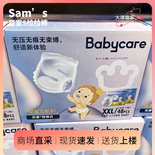 山姆代购Babycare皇室无感婴儿纸尿裤透气轻薄亲肤柔软防漏拉拉裤