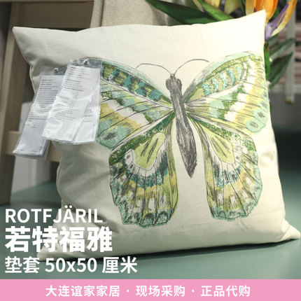 宜家IKEA代购若特福雅垫套沙发靠垫套床头抱枕套 50x50不含芯