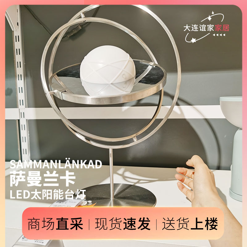 IKEA宜家 萨曼兰卡 LED太阳能户外阳台室内装饰照明灯创意小夜灯