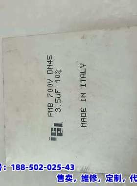 议价，意大利ICEL PMB 700V 3.5uF电容，拆机品，外