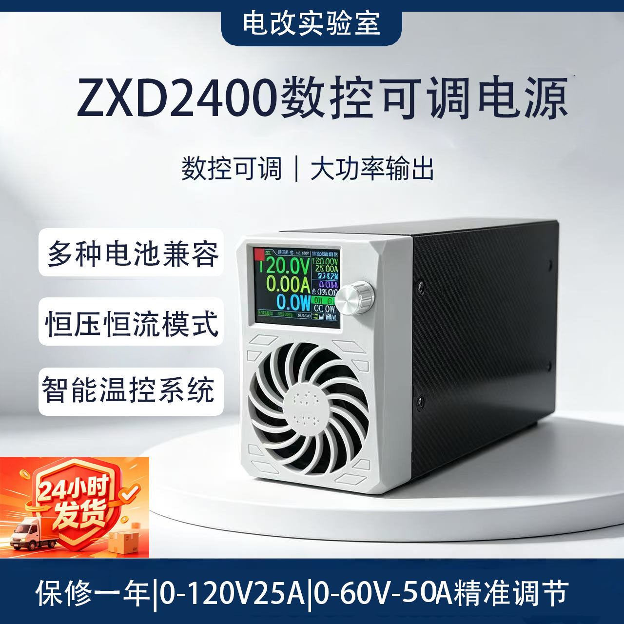适配中兴ZXD2400可调电源大炮锂电池充电器数控可调直流稳压电源