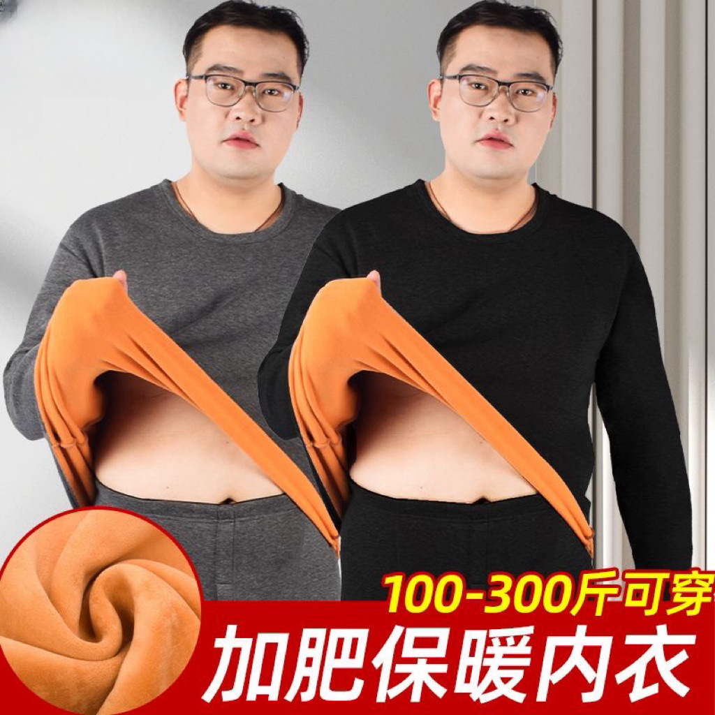 冬季大码保暖内衣男加肥加大中老年肥佬胖子加绒加厚套装秋衣秋裤