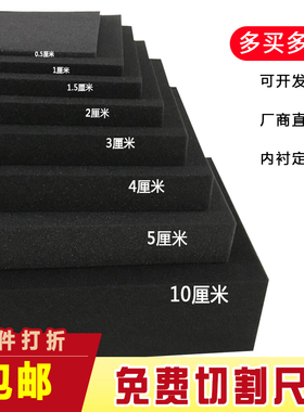 中高密度黑色海绵垫大块包装内衬防震防尘隔音薄海绵片可订做尺寸