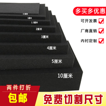 内衬防震防尘隔音薄海绵片可订做尺寸 中高密度黑色海绵垫大块包装
