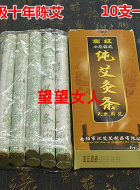 高级艾条汉医十年陈艾纯手工