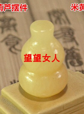 玉石葫芦摆件米黄玉雕刻福禄平安