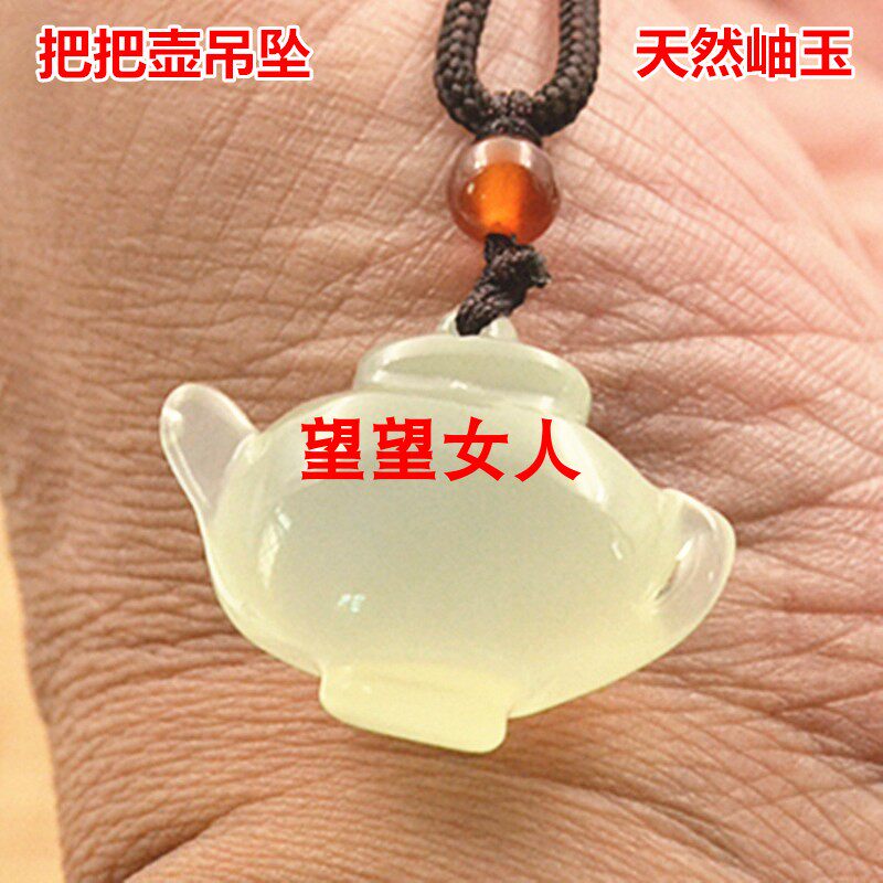 天然岫玉冰种茶壶小吊坠男女款玉坠玉石挂件麻将把把糊玉佩