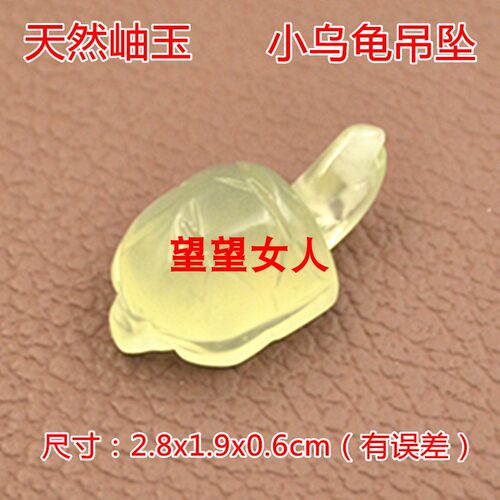 岫玉手工雕刻招财龟吊坠小乌龟
