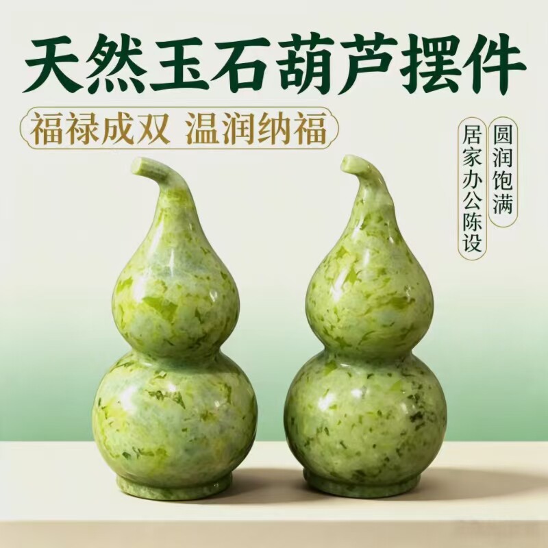 玉石岫玉中式空心实心葫芦摆件工艺品福禄寿绿家居装饰品多款
