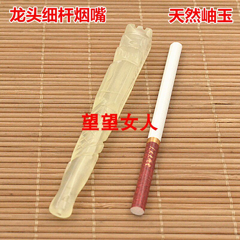 岫玉女式细杆烟嘴龙头细杆烟嘴竹节细杆烟嘴循环过滤型烟嘴多款